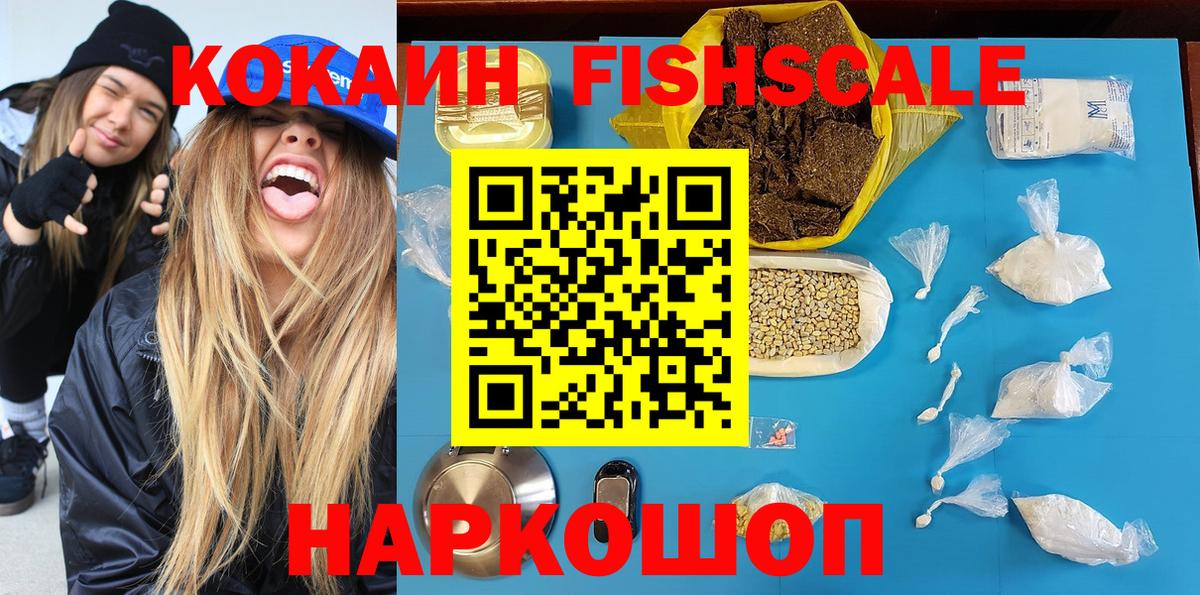 где купить наркотик  Кокаин  COCAIN 98%  Вход с VPN  Cocaine Fish Scale  Азнакаево 