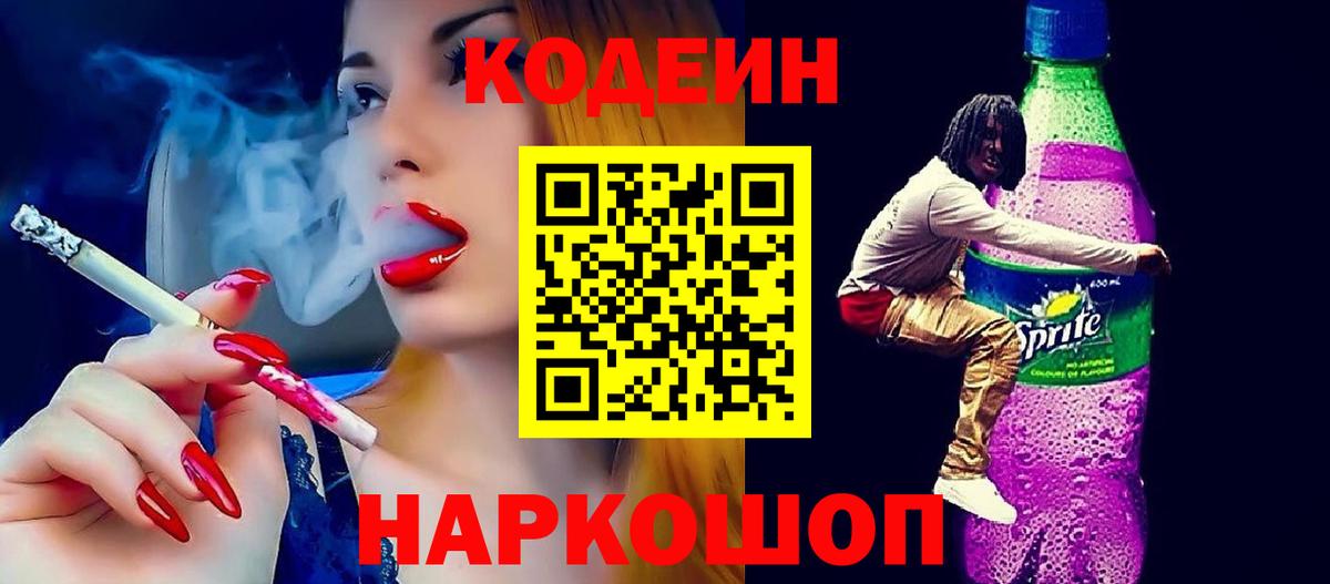 Кодеиновый сироп Lean Purple Drank  Вход с VPN  Азнакаево  Кодеиновый сироп Lean Purple Drank 