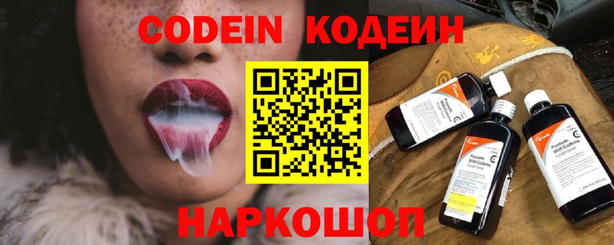 Codein Purple Drank Азнакаево